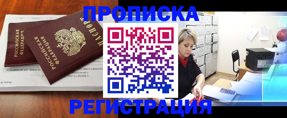 прописка в квартире в Полярных Зорях