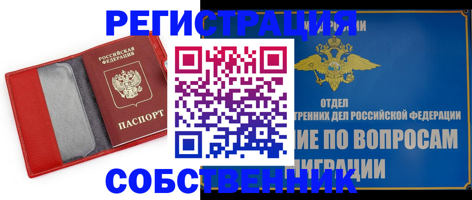 купить прописку в Полярных Зорях